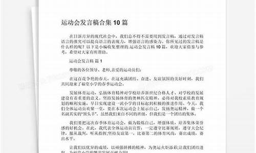 体育赛事领导发言稿_体育赛事领导发言稿范文