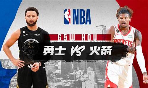 nba火箭vs勇士_NBA火箭VS勇士g3