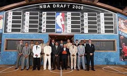 nba2008年选秀顺位_nba2008年选秀顺位重排