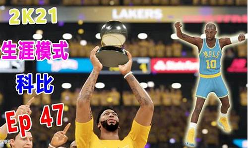 nba2k21辉煌生涯模式_nba2k21辉煌生涯模式不联网