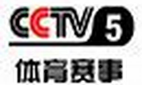 cctv体育赛事频道节目表