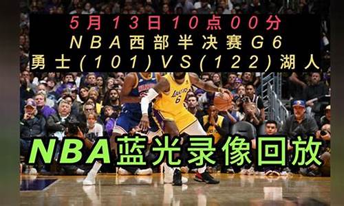 nba篮球比赛录像_NBA篮球比赛录像