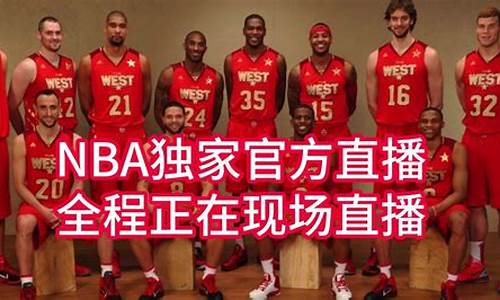 nba直播 cctv5_nba直播cctv5在线直播